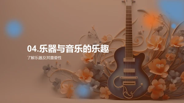 乐器世界探索