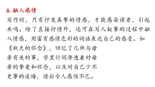 七年级语文上册第二单元写作：学会记事 课件