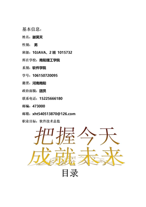 软件工程师职业生涯规划.docx