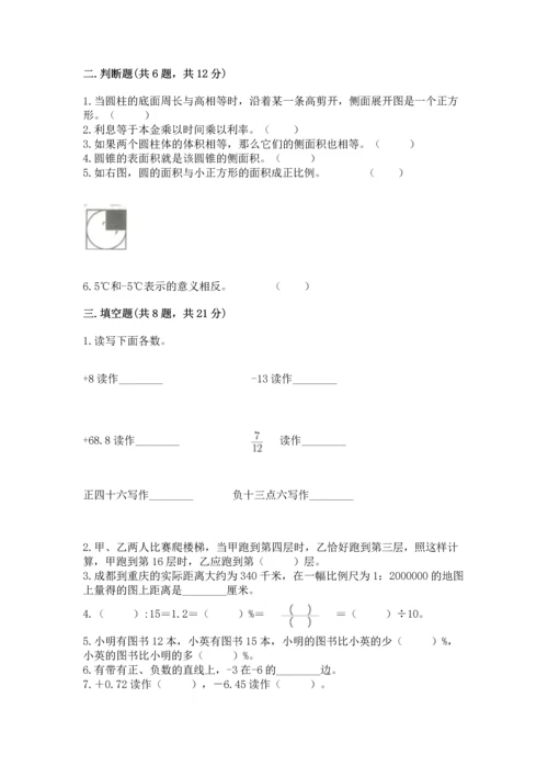 人教版六年级下册数学期末测试卷精品（全国通用）.docx