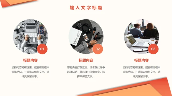 橙黄色几何简约工作总结PPT模板