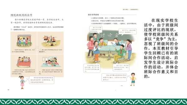 统编版四年级上册道德与法治教材解析
