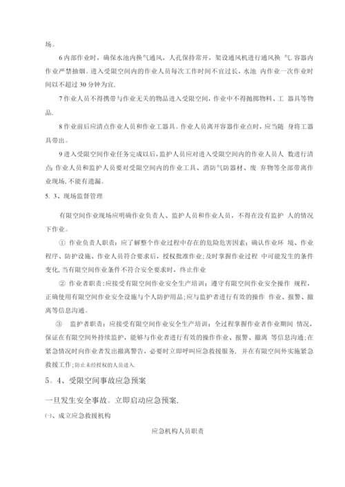 有限空间作业安全施工方案.docx