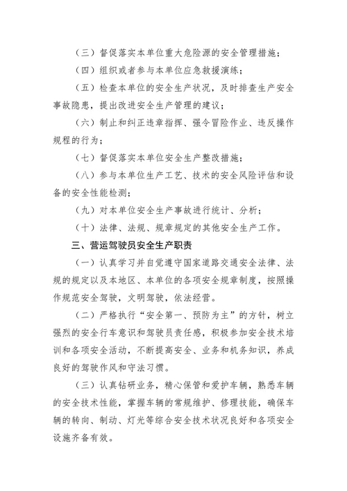 物流公司安全生产责任制度