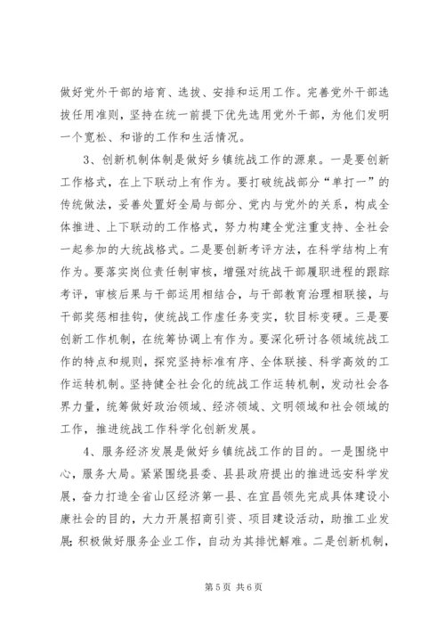 增强乡镇统战活力调研报告.docx