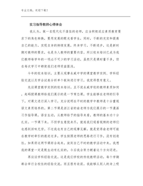 最新实习指导教师心得体会优选例文23篇.docx