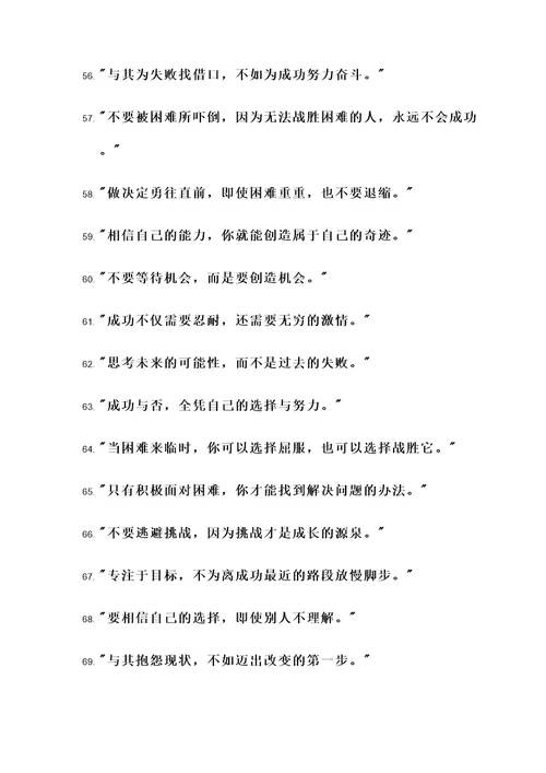 心态意志力名言警句