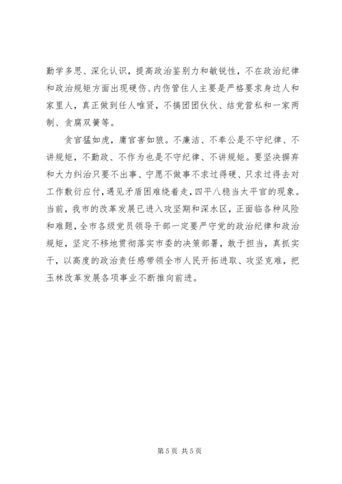 守纪律讲规矩党课学习心得.docx