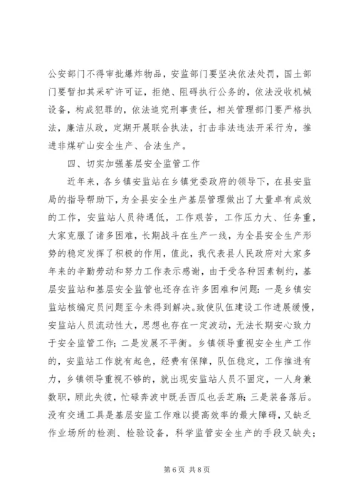 副县长在安监站长工作会议讲话.docx