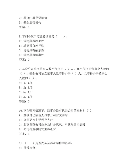 最新基金资格考试有答案解析