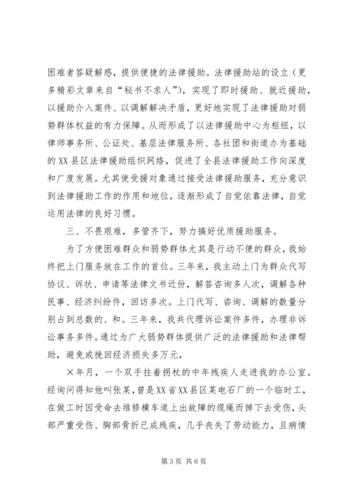 县法律援助中心主任三年工作汇报.docx