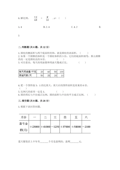 北师大版六年级下册数学期末测试卷及完整答案（全国通用）.docx