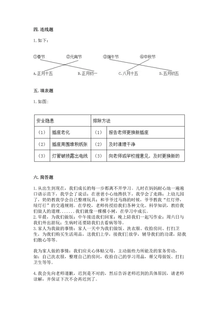 部编版三年级上册道德与法治期末测试卷精品（历年真题）.docx