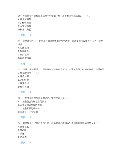 2022年山东省高校教师资格证之高等教育学点睛提升题库A4版可打印.docx