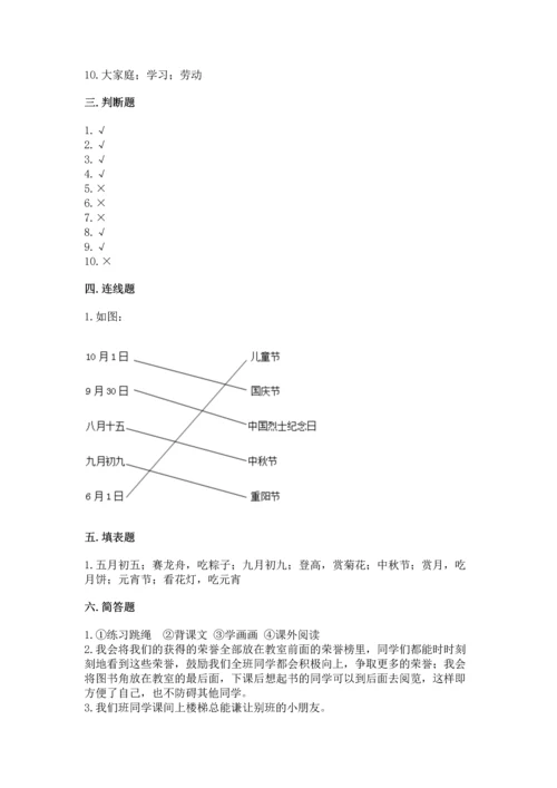 二年级上册道德与法治 期中测试卷附答案解析.docx