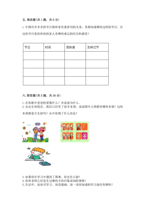 部编版三年级上册道德与法治期末测试卷及参考答案（实用）.docx