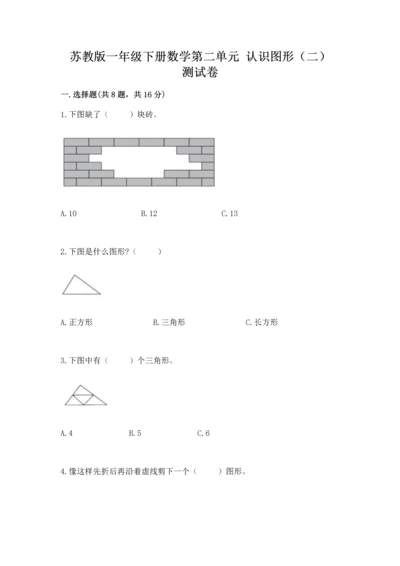 苏教版一年级下册数学第二单元 认识图形（二） 测试卷精品【完整版】.docx