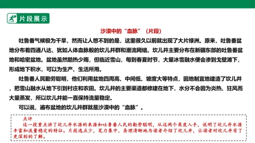 八年级语文上册第五单元 写作 说明事物要抓住特征 课件(共29张PPT)