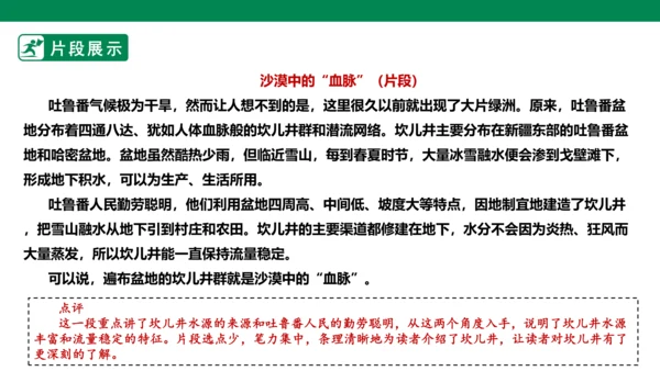 八年级语文上册第五单元 写作 说明事物要抓住特征 课件(共29张PPT)