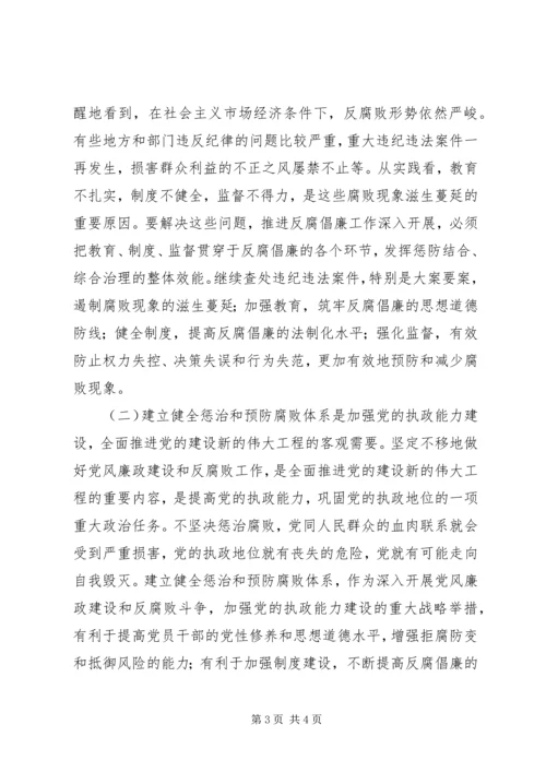 学习《实施纲要》心得体会 (7).docx