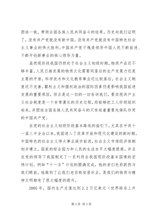 党的历史党课心得体会某年字_2.docx