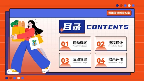 橙蓝色潮流风开业庆典促销活动方案