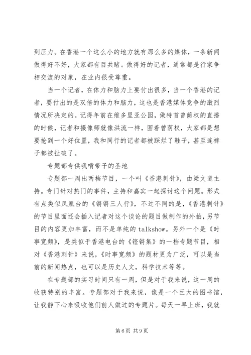 新闻专业实习报告范文.docx