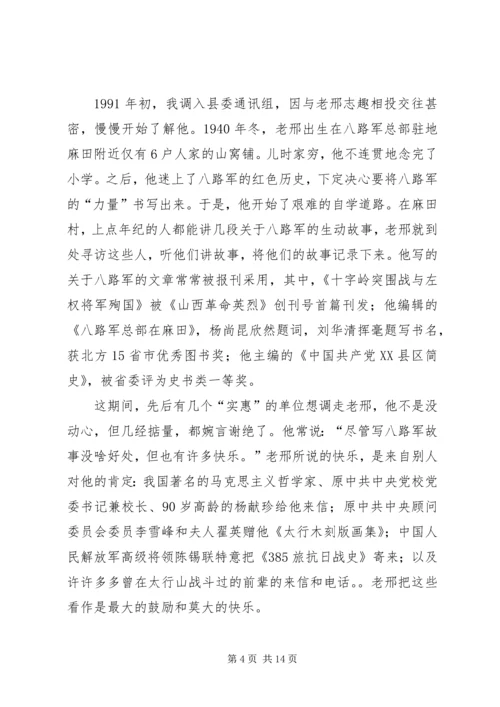 我身边的共产党员 (27).docx