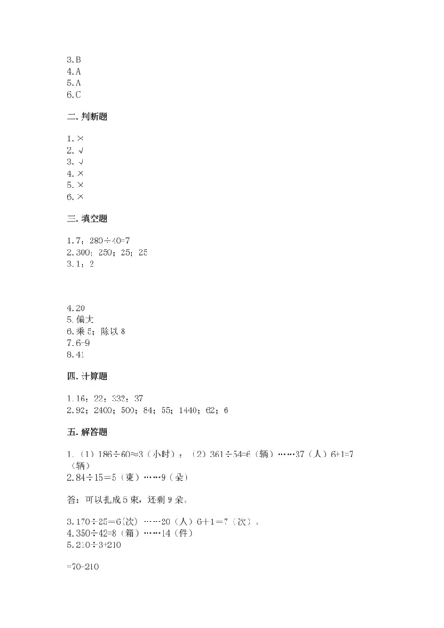 人教版四年级上册数学第六单元《除数是两位数的除法》测试卷精品【夺冠】.docx