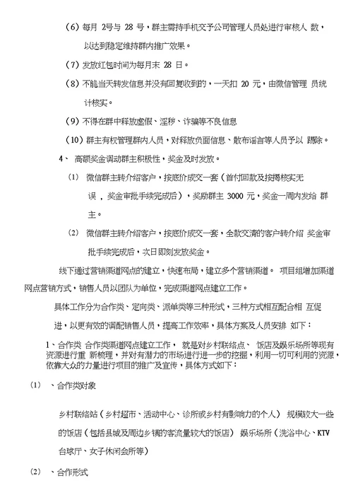 县城房地产营销拓客计划