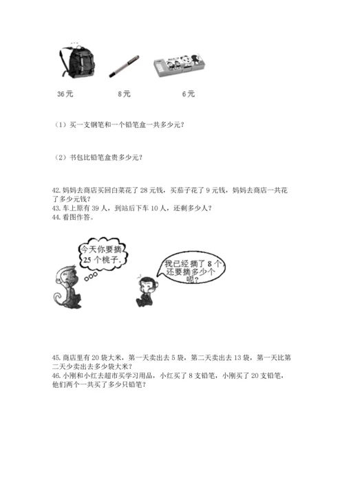 一年级下册数学解决问题100道附答案【巩固】.docx