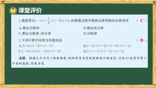 人教版数学（2024）七年级上册2.2.1 第2课时 有理数乘法运算律课件（共17张PPT）