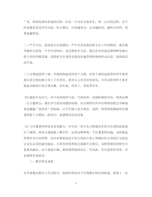 精编初中生物教师述职报告范文.docx