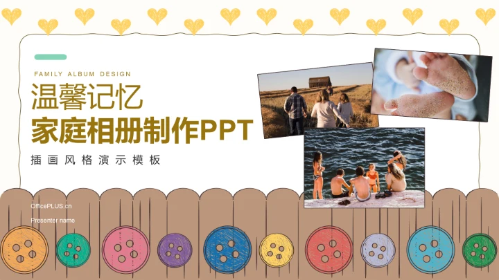棕色插画风“家庭温馨记忆”家庭相册制作PPT模板