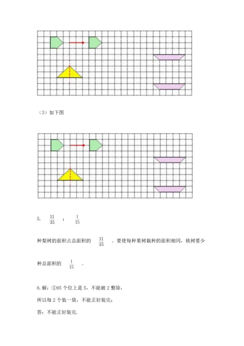 人教版五年级下册数学期末测试卷1套.docx