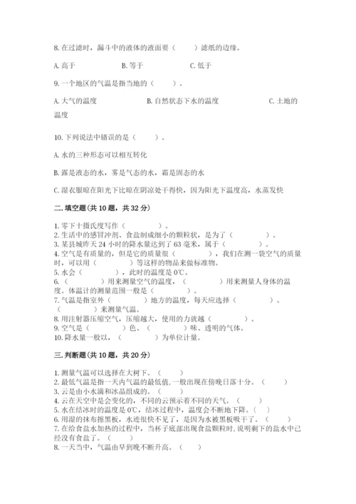 教科版三年级上册科学期末测试卷带解析答案.docx