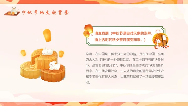 红色温馨中秋节主题班会我们的节日中秋节学生PPT