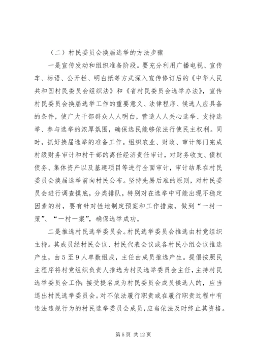 乡镇强化两委选举指导方案.docx
