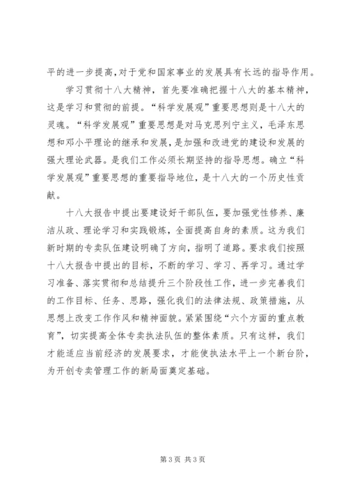 学习十八大心得体2 (5).docx