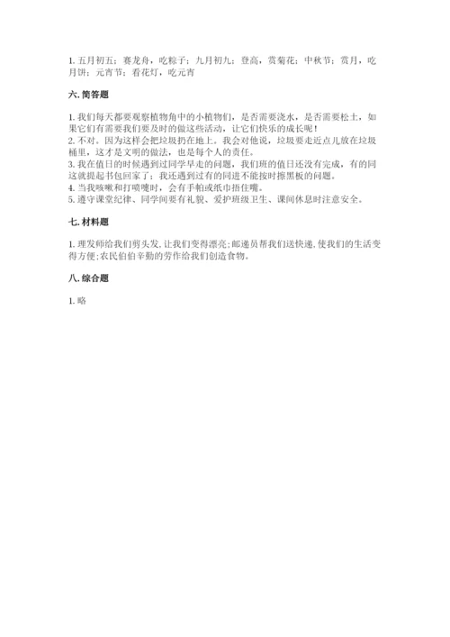 部编版二年级上册道德与法治期末测试卷附参考答案（完整版）.docx