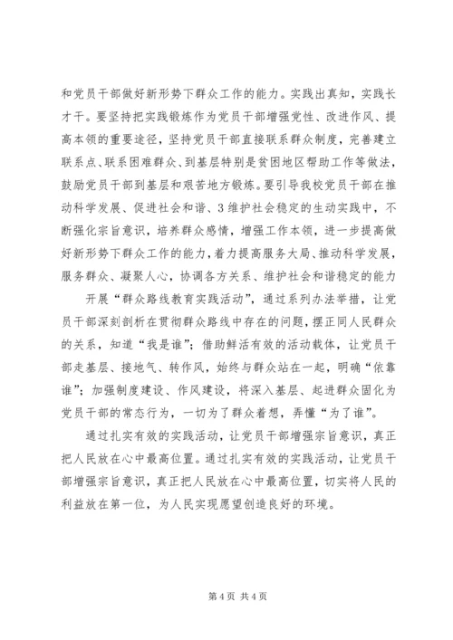 学习党的群众路线教育心得体 (3).docx