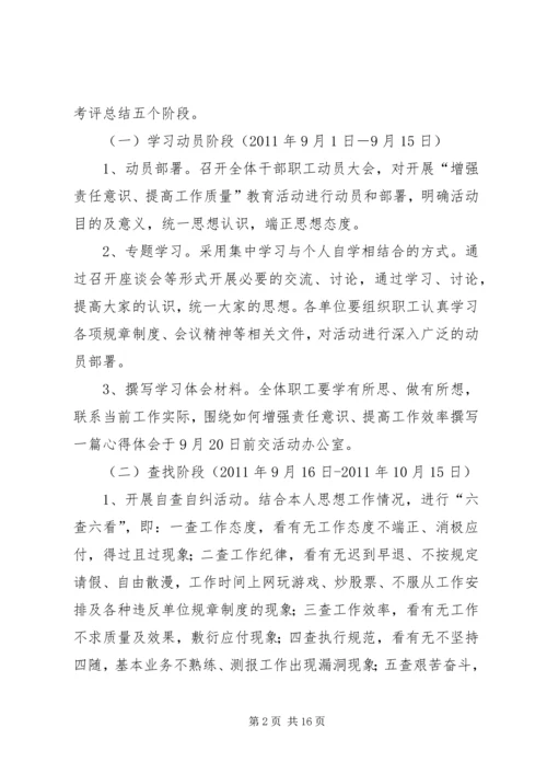 沧州水文局党委积极开展增强责任意识教育活动.docx