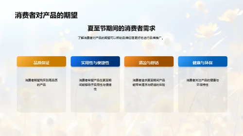 夏至营销攻略