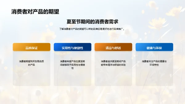 夏至营销攻略