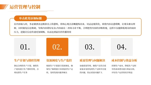 橙色简约风生产运营绩效汇报