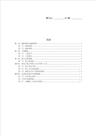 深度3m以上沟槽专项安全施工方案