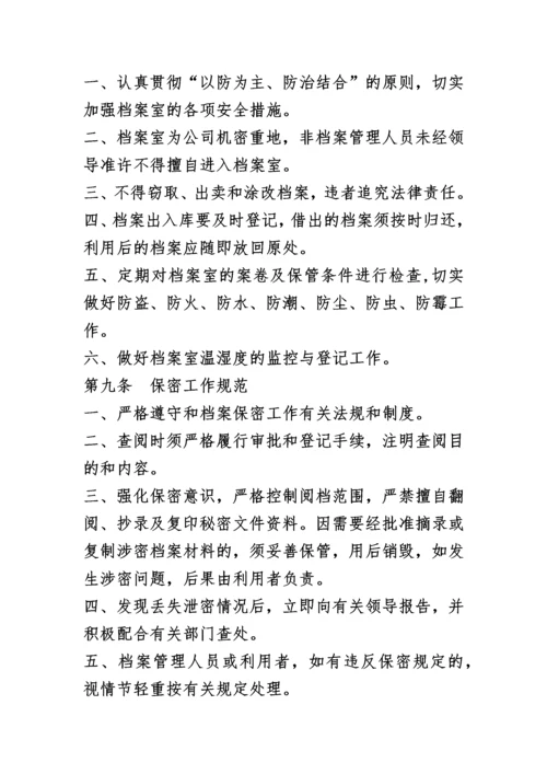 档案管理制度汇编.docx