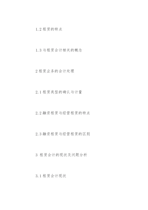 最新会计毕业论文开题报告.docx