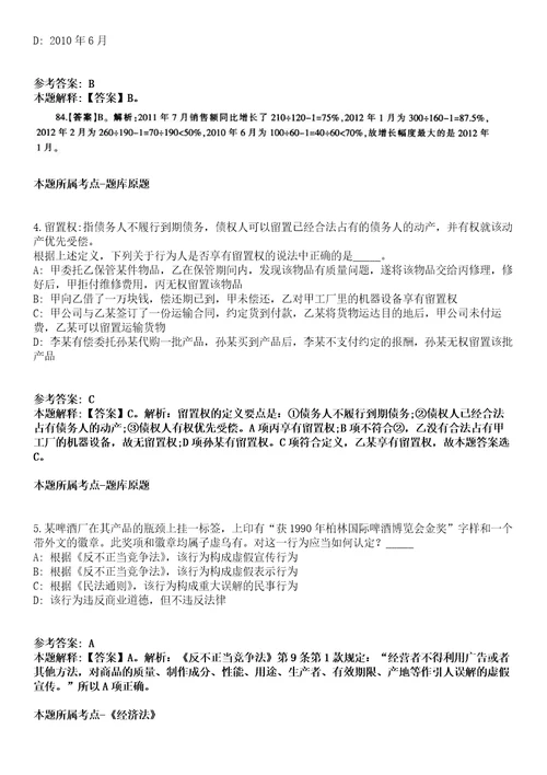 2021年12月广西百色德保县财政局公开招聘政府编外3名工作人员冲刺卷第八期带答案解析