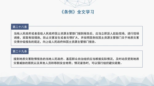 新版地质灾害防治条例全文解读学习党课PPT